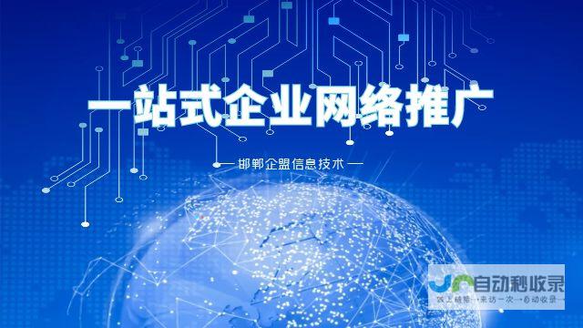 邯郸网站推广：提升品牌知名度，助力企业发展