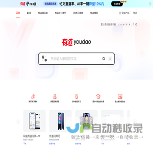 网易有道