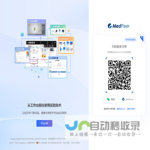一站式科研平台MedPeer