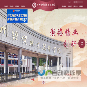 贵州经贸职业技术学院