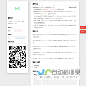 [简历]陈汝平-前端开发工程师/广州
