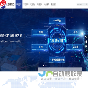 智慧矿山  工业自动化控制_徐州铭泽电气科技有限公司
