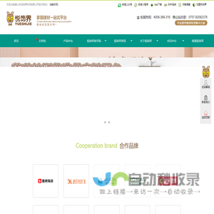 佛山市悦饰界科技有限公司