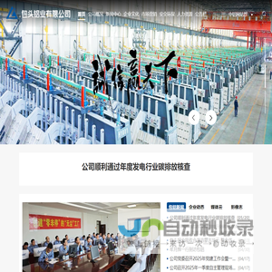 包头铝业有限公司